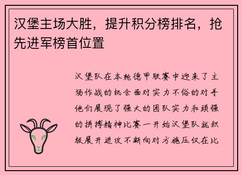 汉堡主场大胜，提升积分榜排名，抢先进军榜首位置