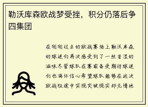 勒沃库森欧战梦受挫，积分仍落后争四集团