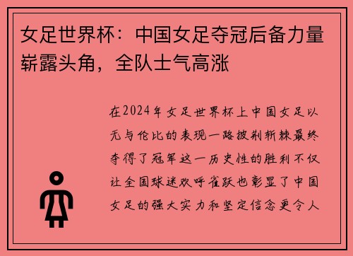 女足世界杯：中国女足夺冠后备力量崭露头角，全队士气高涨
