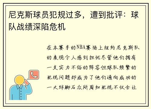 尼克斯球员犯规过多，遭到批评：球队战绩深陷危机