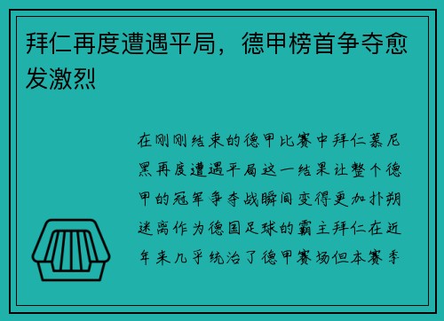 拜仁再度遭遇平局，德甲榜首争夺愈发激烈