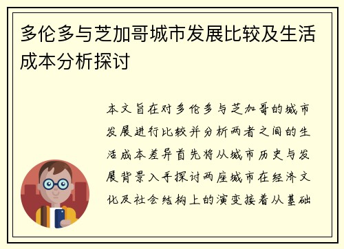 多伦多与芝加哥城市发展比较及生活成本分析探讨