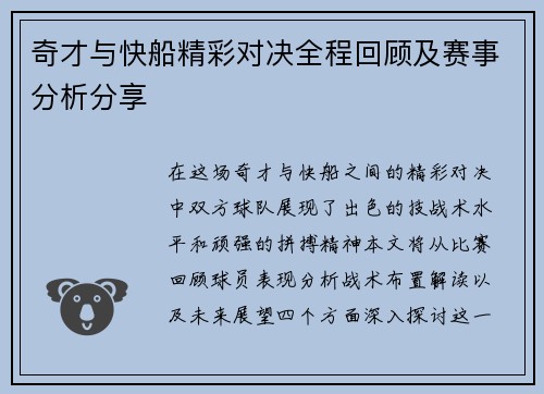 奇才与快船精彩对决全程回顾及赛事分析分享