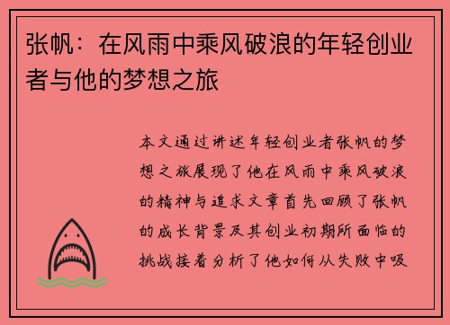 张帆：在风雨中乘风破浪的年轻创业者与他的梦想之旅